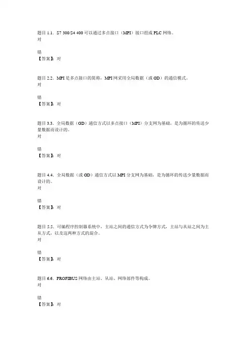 国开电大可编程控制器应用形成性作业4参考答案