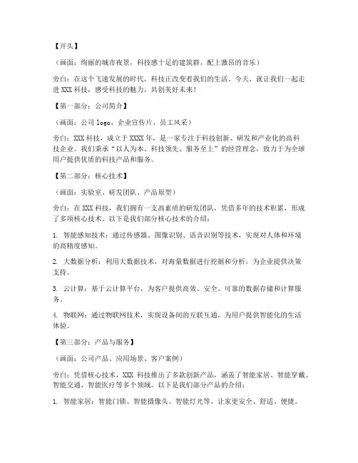 宣传短视频展示文案