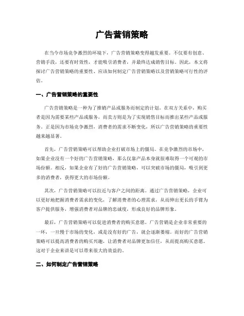 广告营销策略
