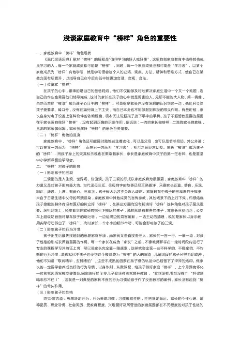 浅谈家庭教育中“榜样”角色的重要性