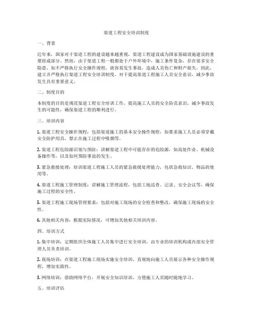 渠道工程安全培训制度