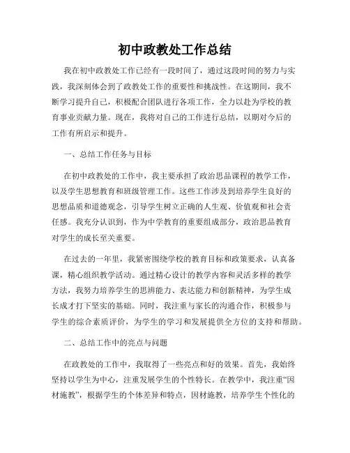 初中政教处工作总结