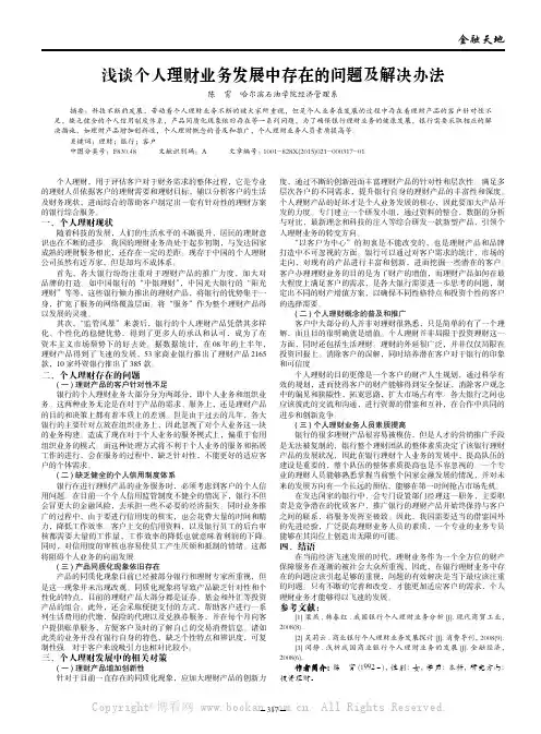浅谈个人理财业务发展中存在的问题及解决办法
