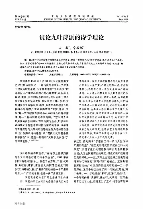 试论九叶诗派的诗学理论