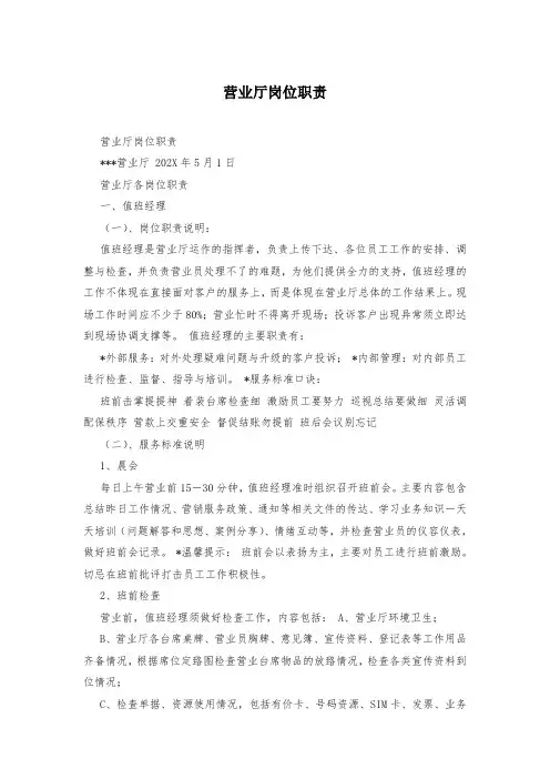 营业厅岗位职责