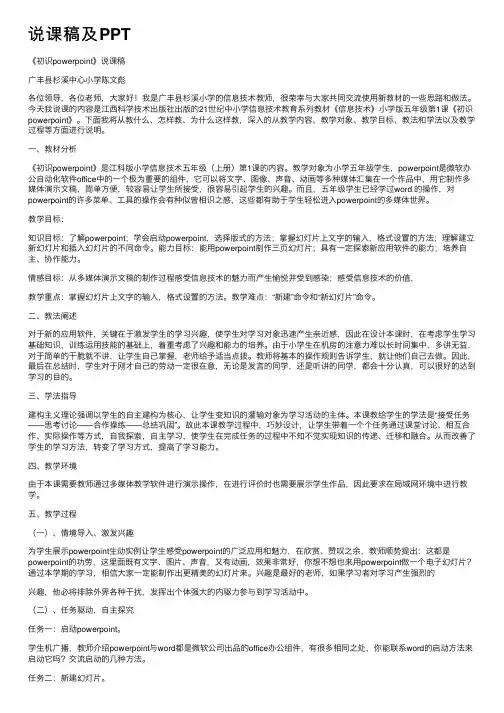 说课稿及PPT
