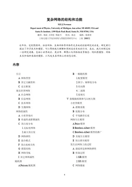 复杂网络的结构和功能