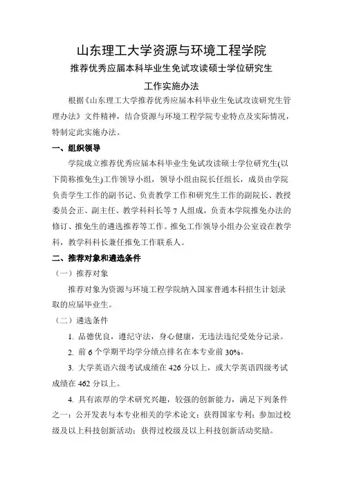 山东理工大学资源与环境工程学院