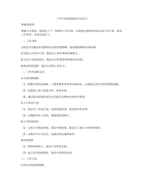 工作计划的落款格式及范文