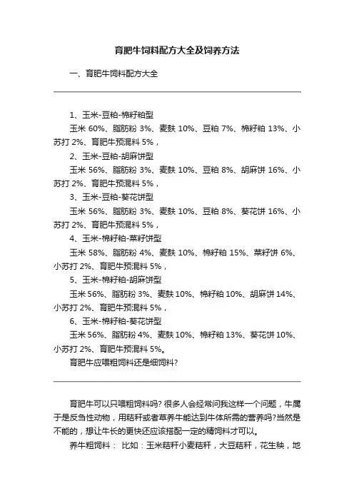 育肥牛饲料配方大全及饲养方法