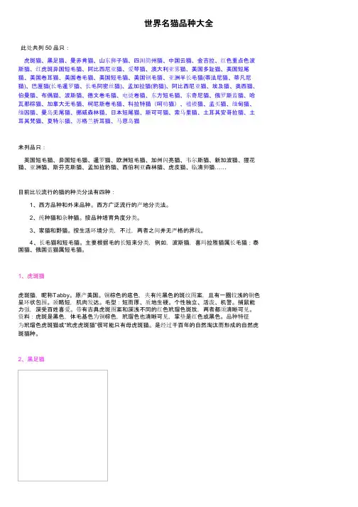 世界名猫品种大全