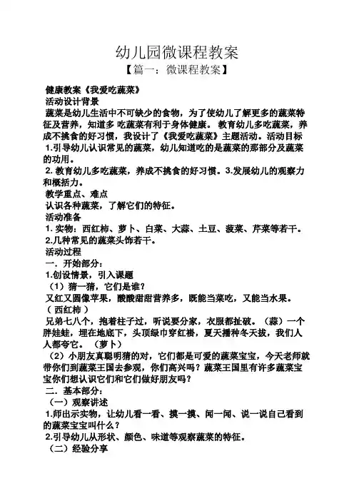 幼儿园微课程教案
