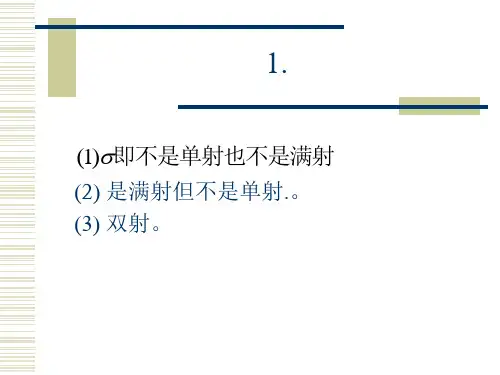 离散数学(刘任任版)第3章答案