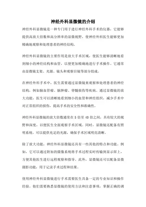 神经外科显微镜的介绍