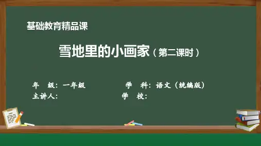 《雪地里的小画家》PPT