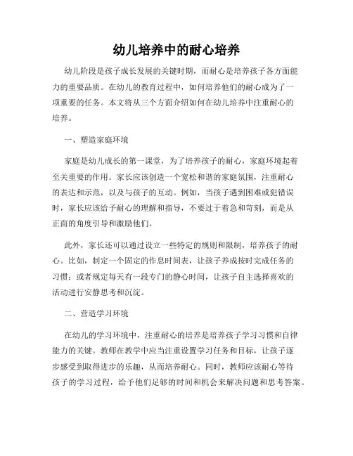 幼儿培养中的耐心培养