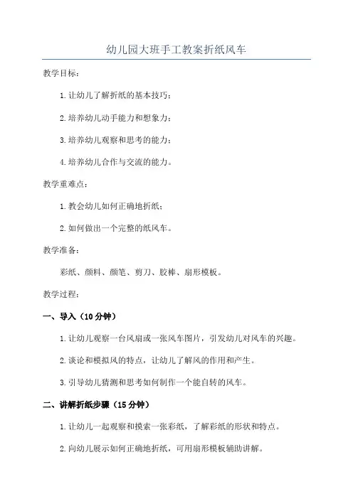 幼儿园大班手工教案折纸风车
