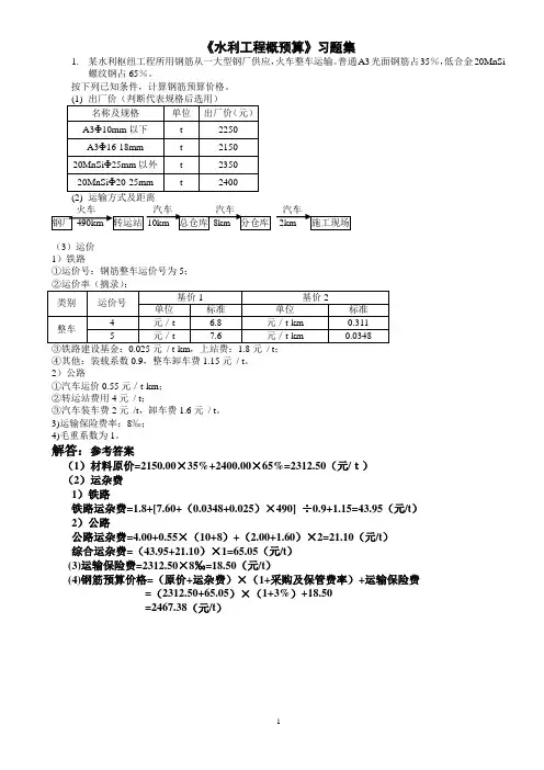 水利工程概算习题集及答案汇编