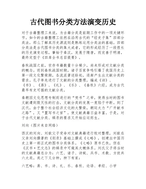 古代图书分类方法演变历史