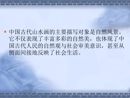古代山水画