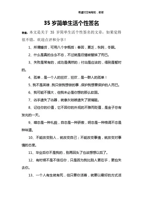 35岁简单生活个性签名