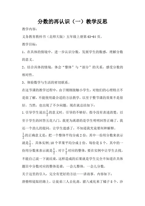 分数的再认识(一)课后反思