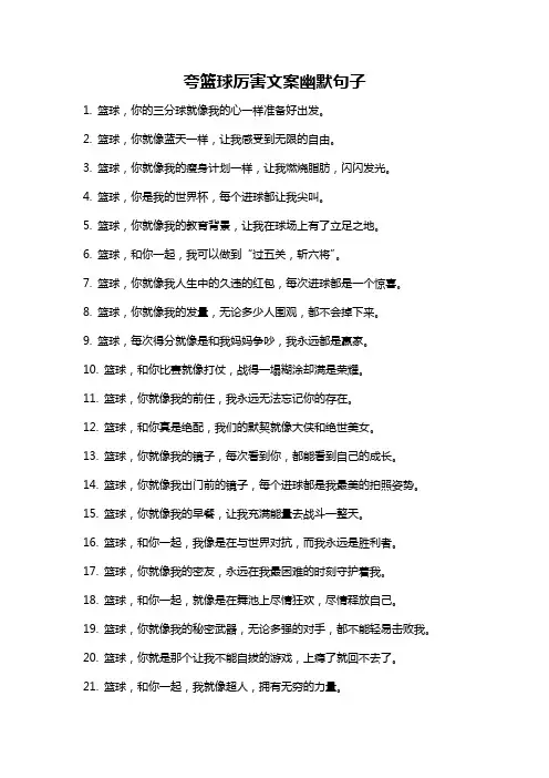 夸篮球厉害文案幽默句子