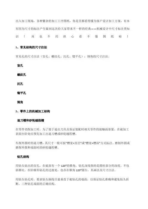 一文看懂机械图纸中的尺寸标注
