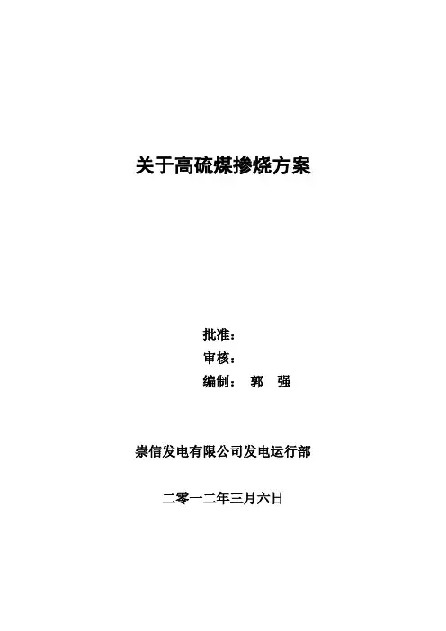 掺配煤方案