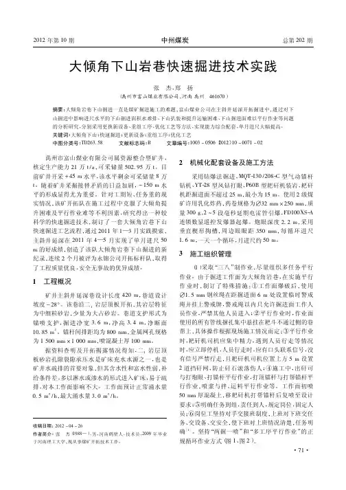 大倾角下山岩巷快速掘进技术实践