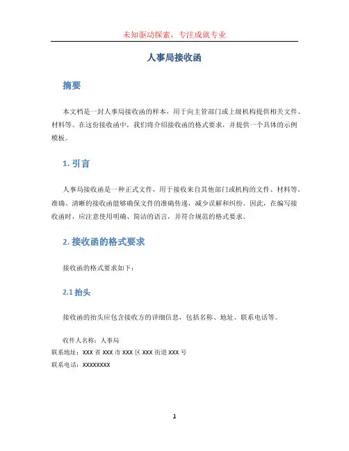 人事局接收函 (3)