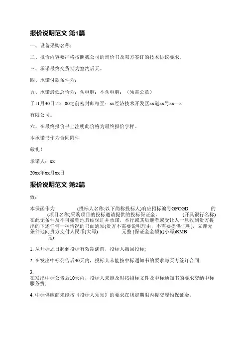 报价说明范文(通用4篇)