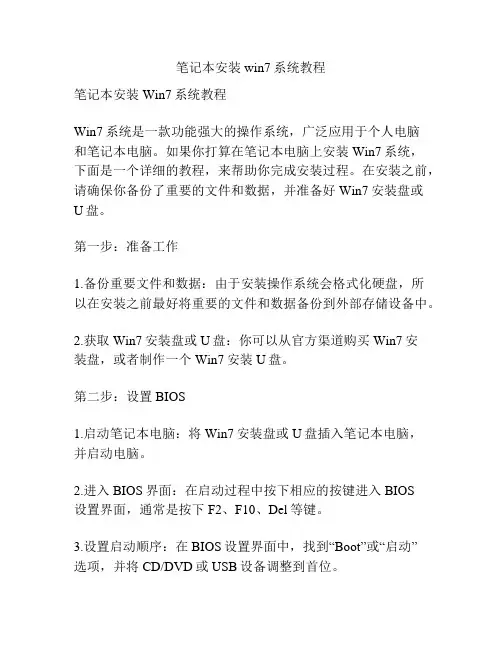 笔记本安装win7系统教程
