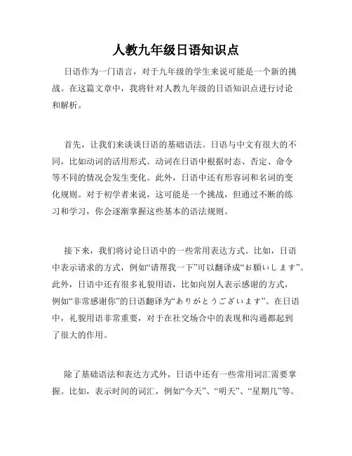 人教九年级日语知识点