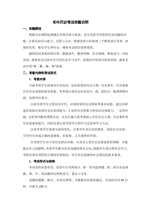 初中历史考试命题说明