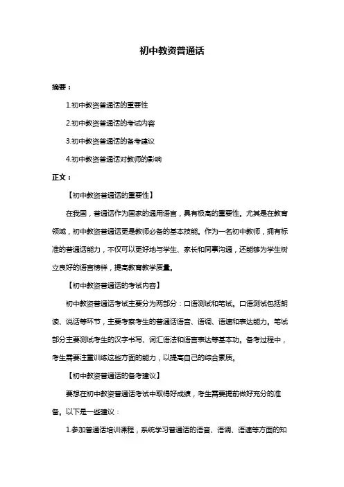 初中教资普通话
