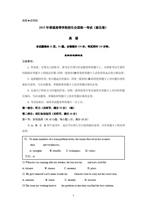 2015英语-湖北卷 Word版含答案