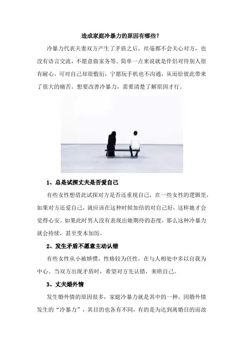 造成家庭冷暴力的原因有哪些？
