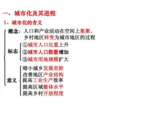 城市化知识复习2