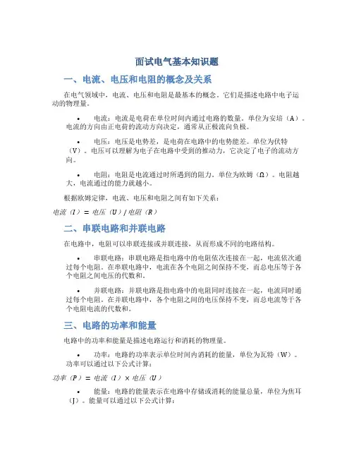 面试电气基本知识题