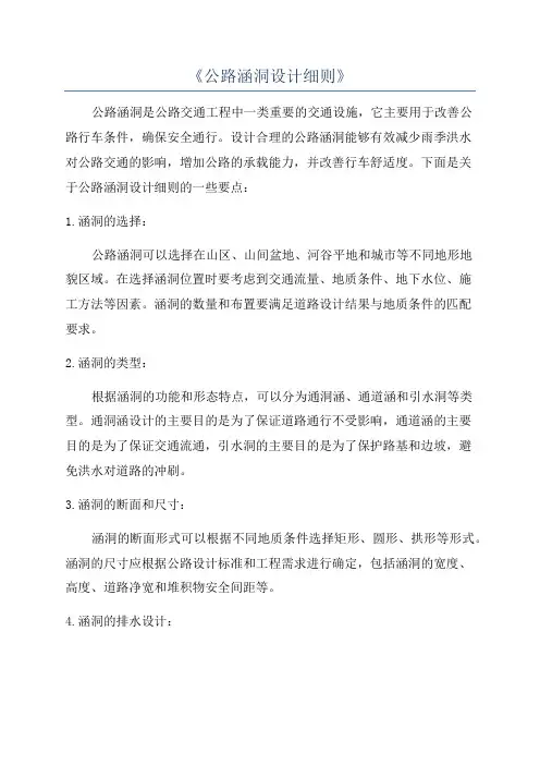 《公路涵洞设计细则》