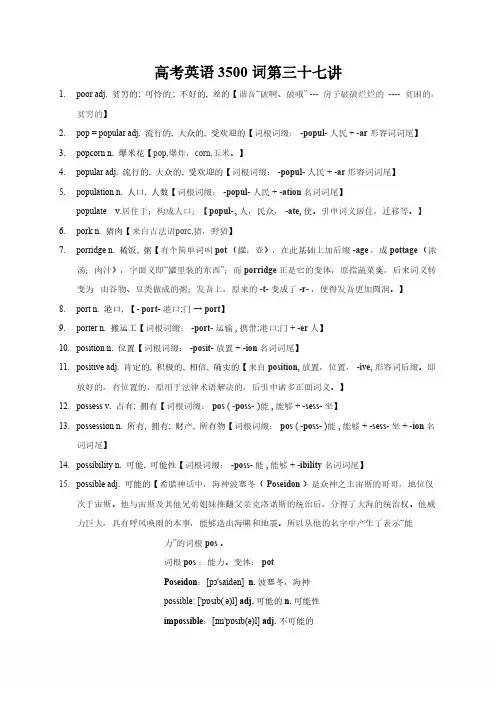 高考英语3500单词第37讲(单词速记与拓展)