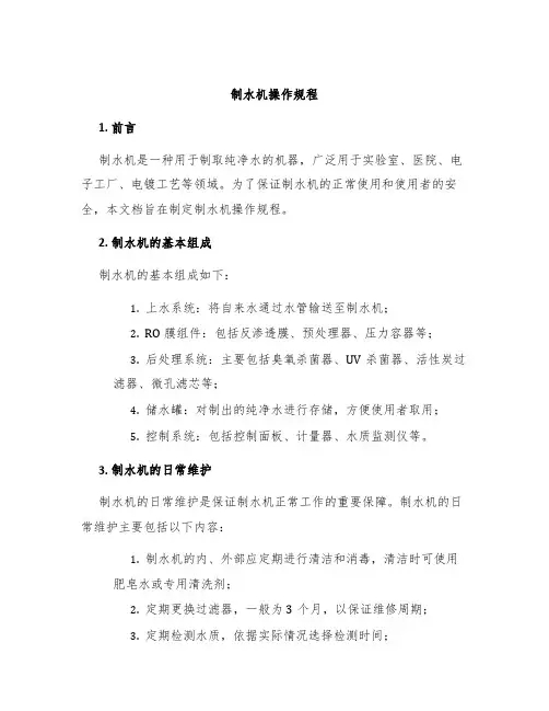 制水机操作规程