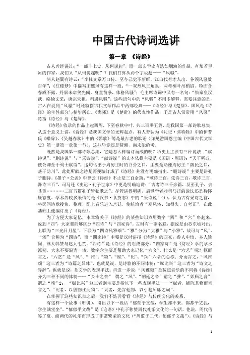 中国古代诗词选讲
