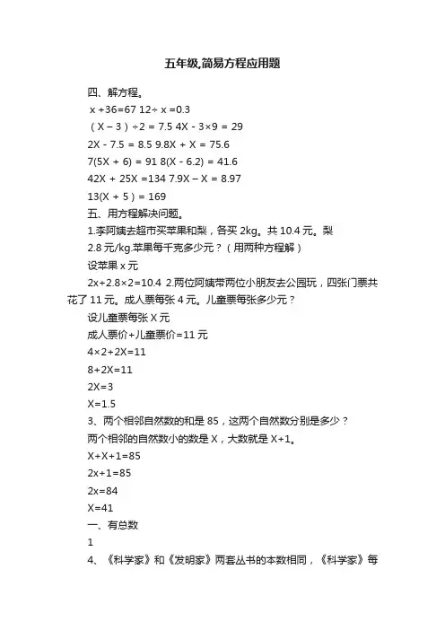 五年级,简易方程应用题