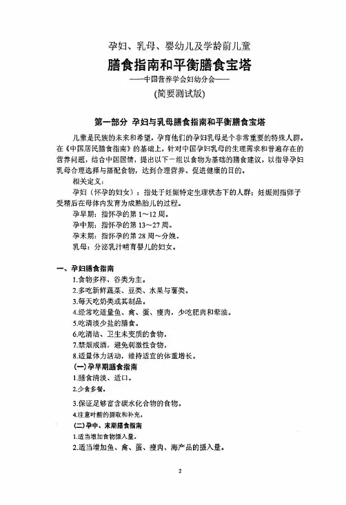 孕妇、乳母、婴幼儿及学龄前儿童膳食指南和平衡膳食