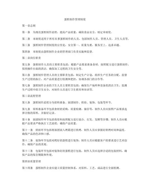 蛋糕制作管理制度