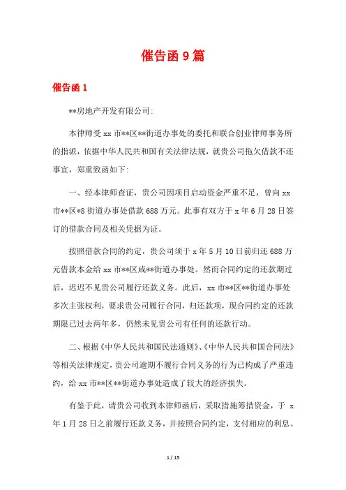 催告函9篇