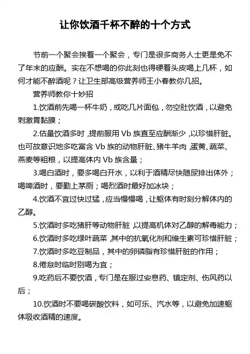 让你饮酒千杯不醉的十个方式