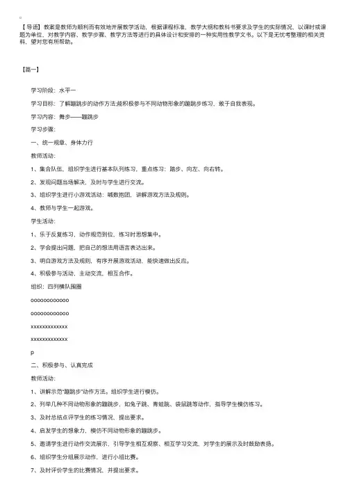 小学二年级体育第一学期教案【三篇】